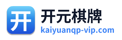 开元棋牌
